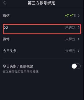 抖音未獲得QQ登錄權(quán)限怎么辦