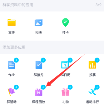 手機(jī)QQ沒(méi)有課程回放選項(xiàng)怎么辦
