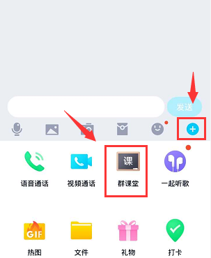 QQ群課堂怎么設(shè)置語(yǔ)音封面