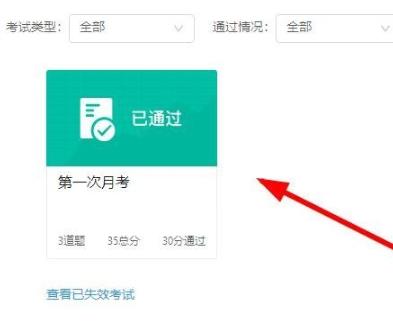 釘釘云課堂成績(jī)查看方法