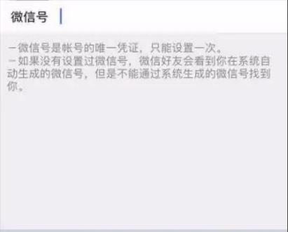 微信號(hào)id修改方法