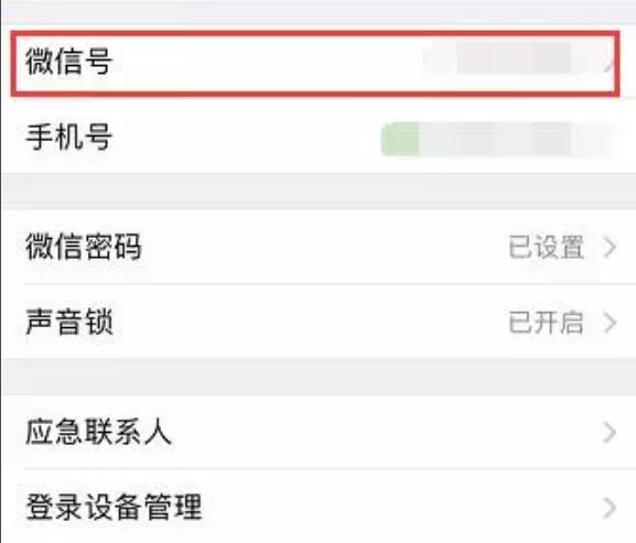 微信號(hào)id修改方法