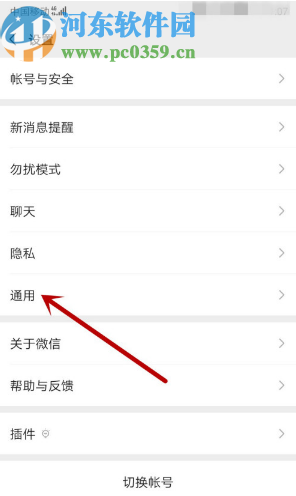 微信APP設(shè)置語(yǔ)言的操作方法