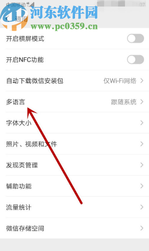 微信APP設(shè)置語(yǔ)言的操作方法