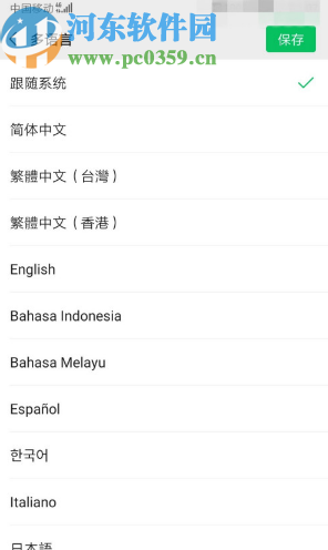 微信APP設(shè)置語(yǔ)言的操作方法