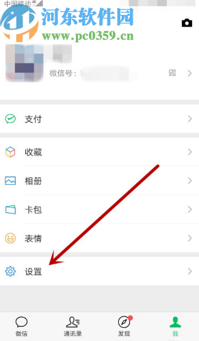 微信APP設(shè)置語(yǔ)言的操作方法