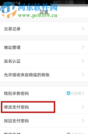 騰訊QQ手機(jī)版修改支付密碼的方法步驟