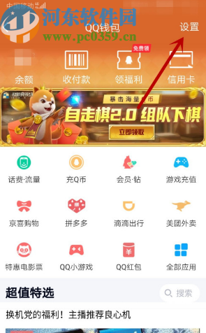 騰訊QQ手機(jī)版修改支付密碼的方法步驟