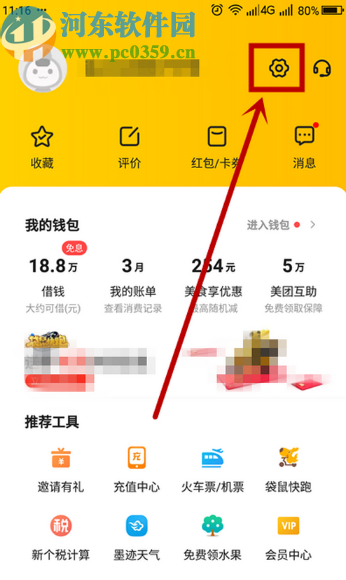 美團(tuán)APP修改綁定手機(jī)號(hào)的方法步驟
