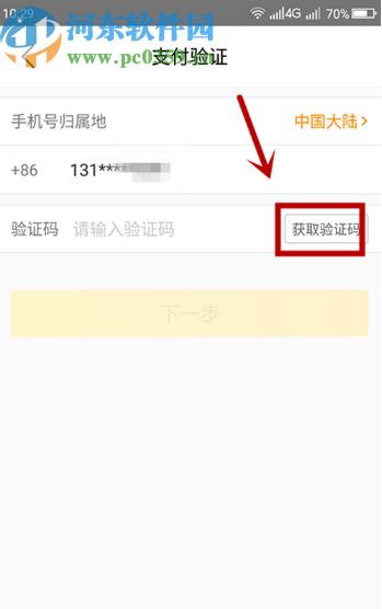 美團(tuán)APP修改綁定手機(jī)號(hào)的方法步驟