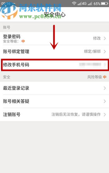 美團(tuán)APP修改綁定手機(jī)號(hào)的方法步驟