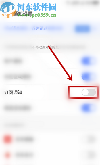 京東金融APP關(guān)閉訂閱通知的方法步驟