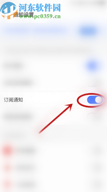 京東金融APP關(guān)閉訂閱通知的方法步驟