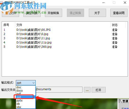 奇好圖片轉(zhuǎn)PDF工具將圖片轉(zhuǎn)換成PPT的操作方法