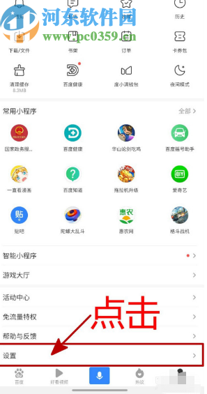 百度APP開(kāi)啟程序化廣告屏蔽的方法步驟
