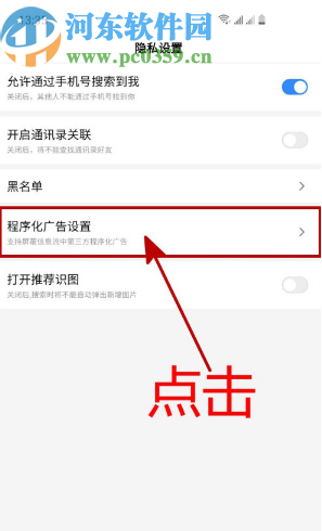 百度APP開(kāi)啟程序化廣告屏蔽的方法步驟