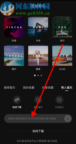 剪映APP導(dǎo)入抖音背景音樂(lè)的方法步驟