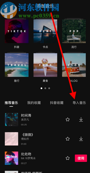 剪映APP導(dǎo)入抖音背景音樂(lè)的方法步驟