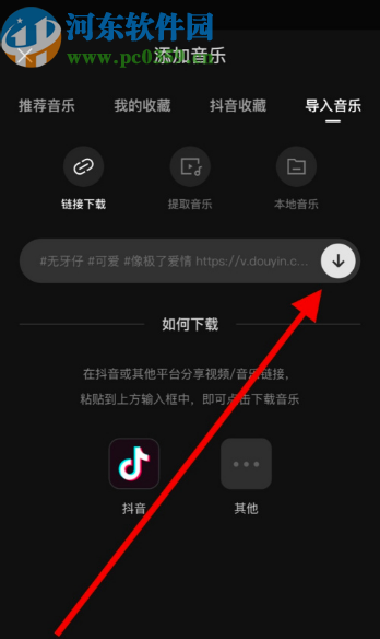 剪映APP導(dǎo)入抖音背景音樂(lè)的方法步驟