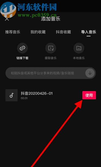 剪映APP導(dǎo)入抖音背景音樂(lè)的方法步驟