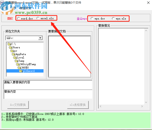 批量Word EXCEL內(nèi)容替換工具替換Excel文件內(nèi)容的操作方法