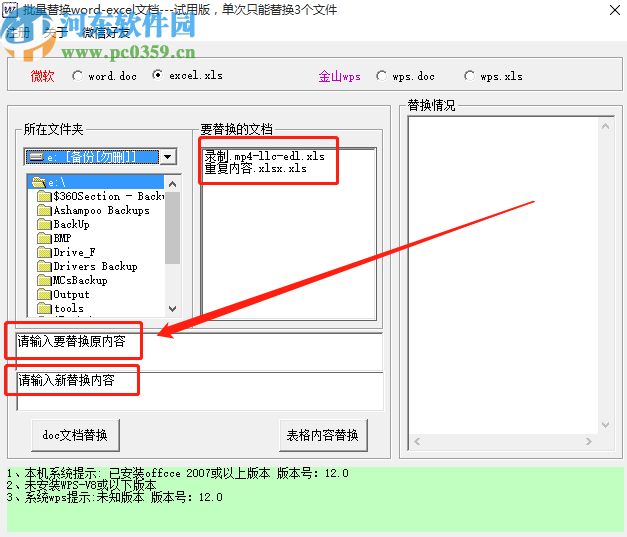 批量Word EXCEL內(nèi)容替換工具替換Excel文件內(nèi)容的操作方法