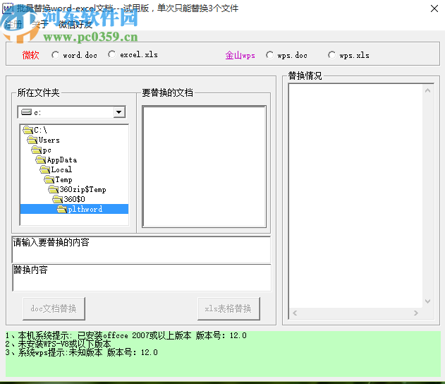 批量Word EXCEL內(nèi)容替換工具替換Excel文件內(nèi)容的操作方法