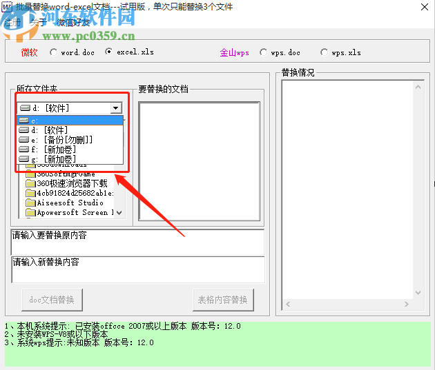 批量Word EXCEL內(nèi)容替換工具替換Excel文件內(nèi)容的操作方法