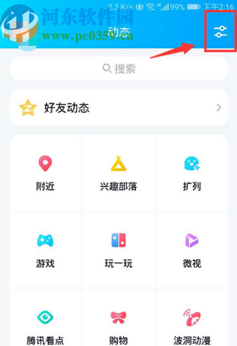 手機(jī)QQ關(guān)閉動(dòng)態(tài)頁面騰訊看點(diǎn)的方法