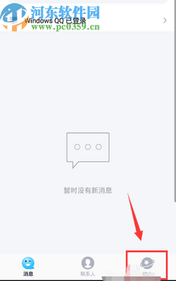 手機(jī)QQ關(guān)閉動(dòng)態(tài)頁面騰訊看點(diǎn)的方法