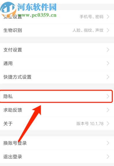 支付寶APP關(guān)閉好友生日提醒的方法