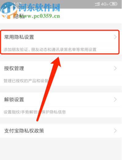 支付寶APP關(guān)閉好友生日提醒的方法