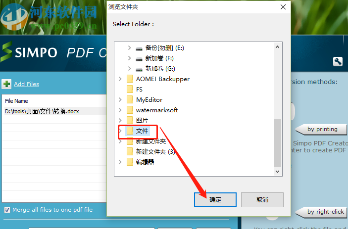 Simpo PDF Creator Pro將Word轉(zhuǎn)換成PDF的方法