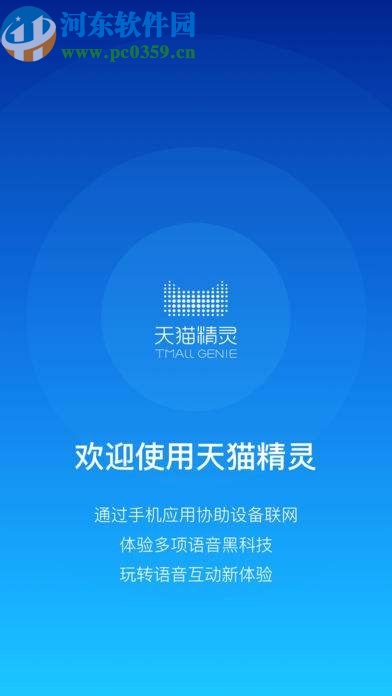 天貓精靈APP設(shè)置自動(dòng)回復(fù)文字的方法