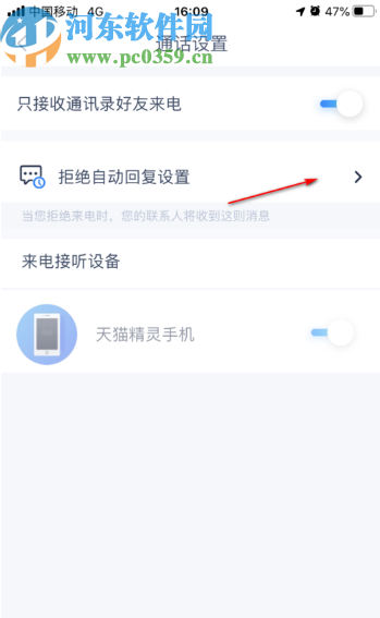 天貓精靈APP設(shè)置自動(dòng)回復(fù)文字的方法