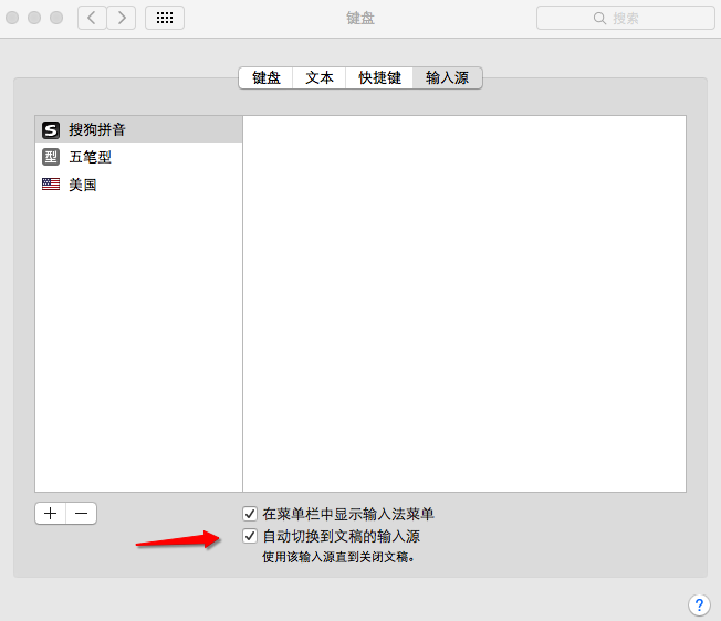 MacOS如何修改默認輸入法？MacOS設置默認輸入法的方法