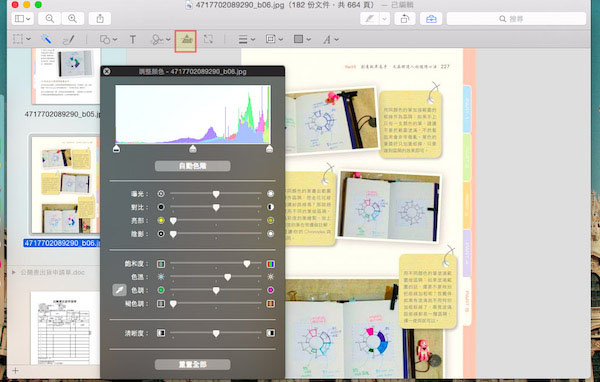 Mac OS的瀏覽功能有什么用?Mac預(yù)覽功能中的一些實(shí)用技巧