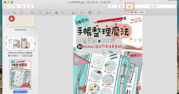 Mac OS的瀏覽功能有什么用?Mac預(yù)覽功能中的一些實(shí)用技巧