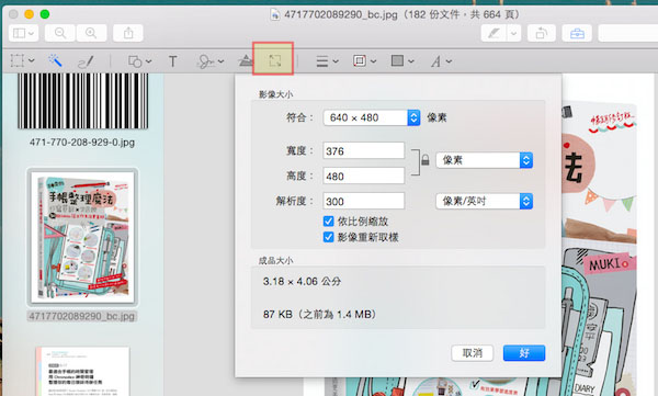 Mac OS的瀏覽功能有什么用?Mac預(yù)覽功能中的一些實(shí)用技巧
