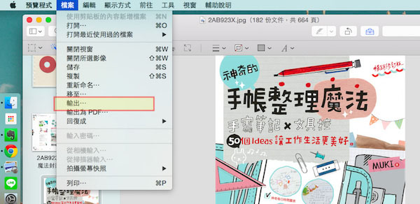 Mac OS的瀏覽功能有什么用?Mac預(yù)覽功能中的一些實(shí)用技巧