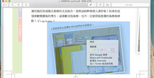 Mac OS的瀏覽功能有什么用?Mac預(yù)覽功能中的一些實(shí)用技巧