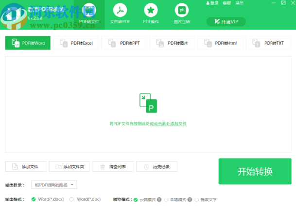 我速PDF轉(zhuǎn)換器將Word轉(zhuǎn)換為PDF文件的方法