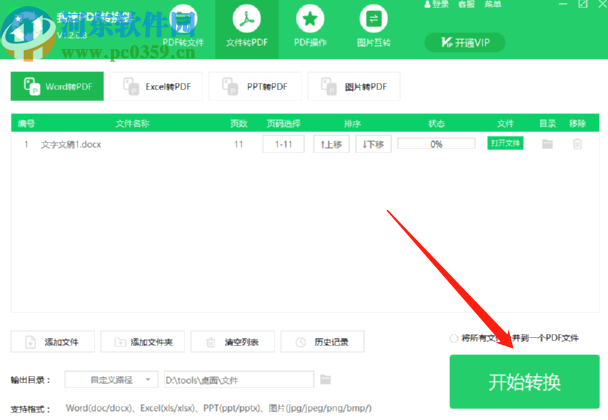 我速PDF轉(zhuǎn)換器將Word轉(zhuǎn)換為PDF文件的方法