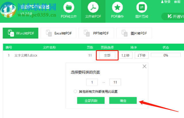 我速PDF轉(zhuǎn)換器將Word轉(zhuǎn)換為PDF文件的方法