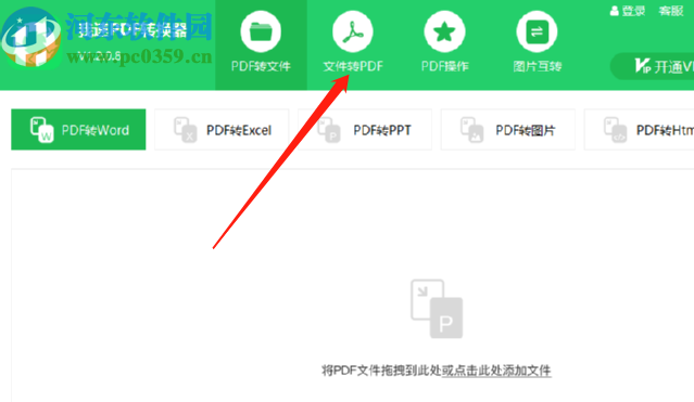 我速PDF轉(zhuǎn)換器將Word轉(zhuǎn)換為PDF文件的方法