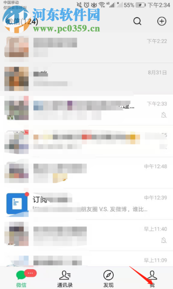 手機(jī)微信如何開(kāi)啟朋友圈更新提醒