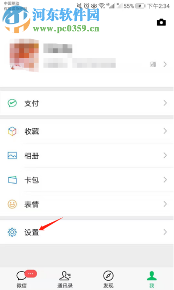 手機(jī)微信如何開(kāi)啟朋友圈更新提醒
