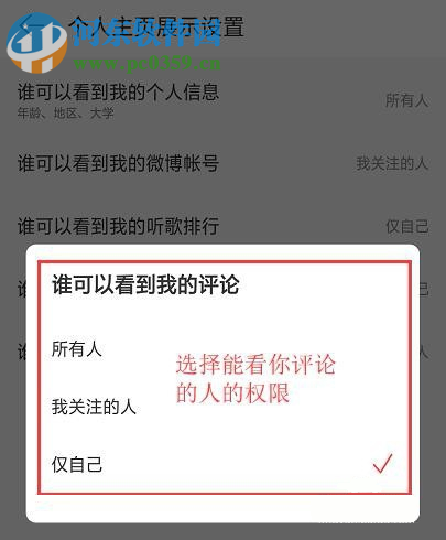 網(wǎng)易云音樂APP如何設(shè)置看評論的權(quán)限