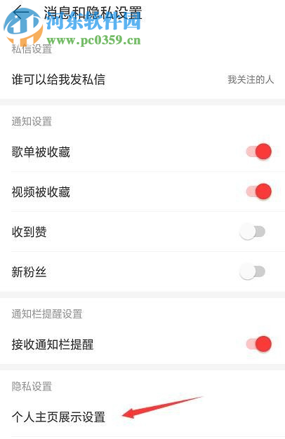 網(wǎng)易云音樂APP如何設(shè)置看評論的權(quán)限