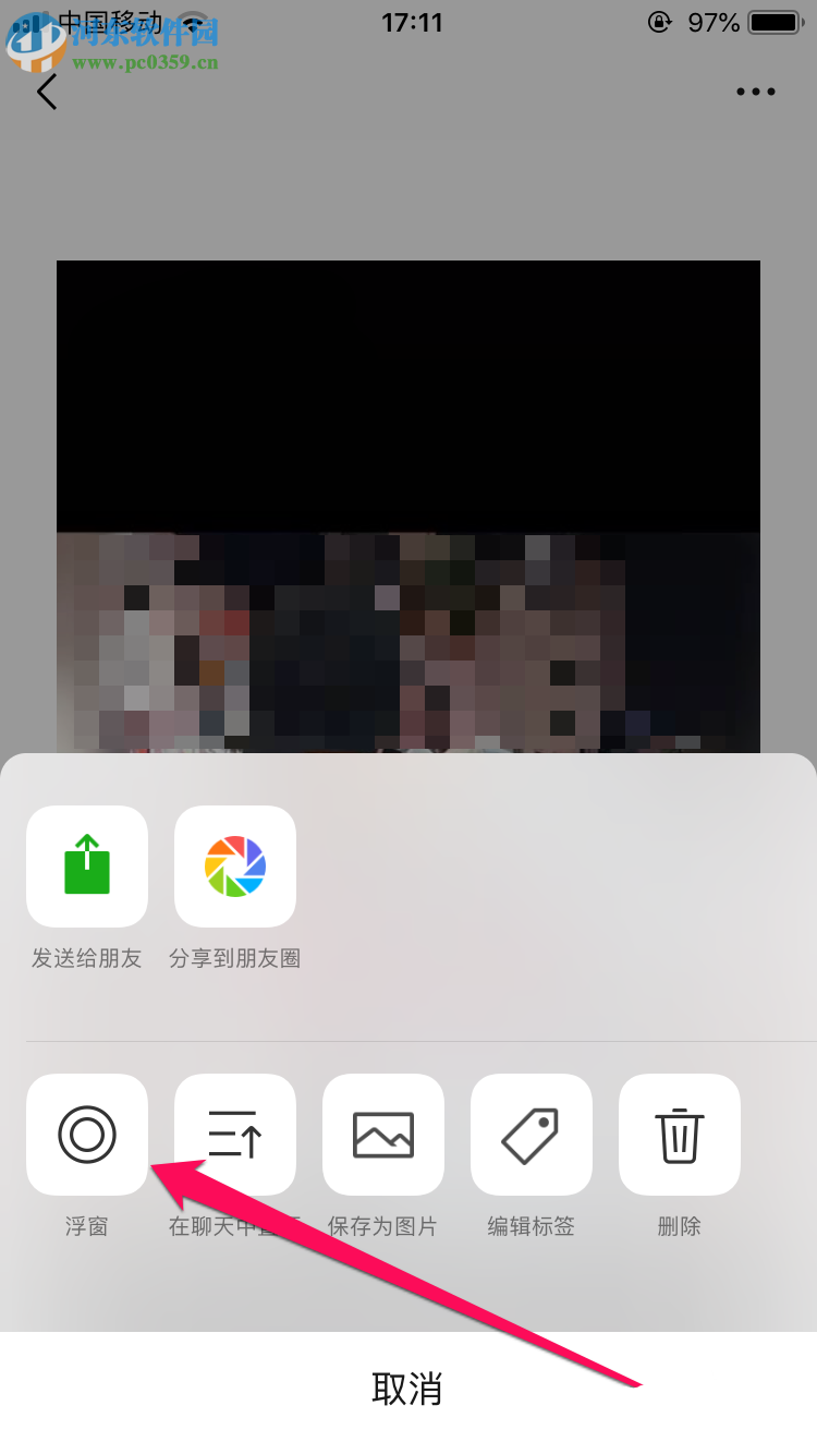 如何將手機微信中的收藏設為浮窗